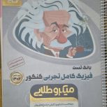 کتاب های کنکور و جزوات