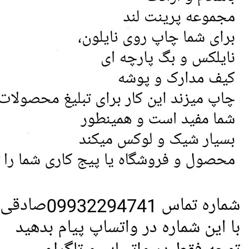 چاپ کیسه و نایلون