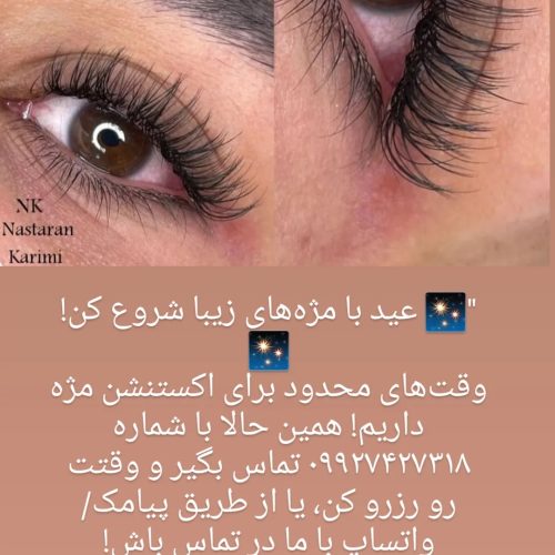 اکستنشن مژه