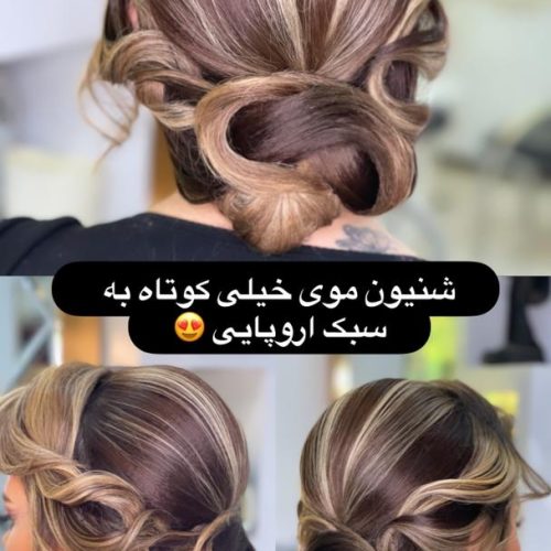 جشنواره آرایش و شنیون و پاکسازی پوست