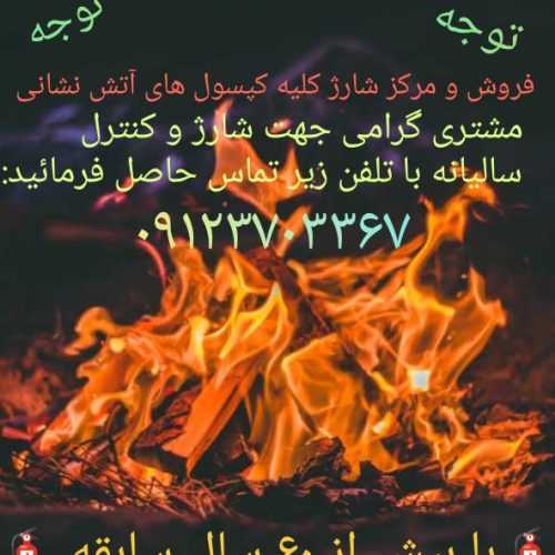 فروشگاه ایمنی ضد آتش