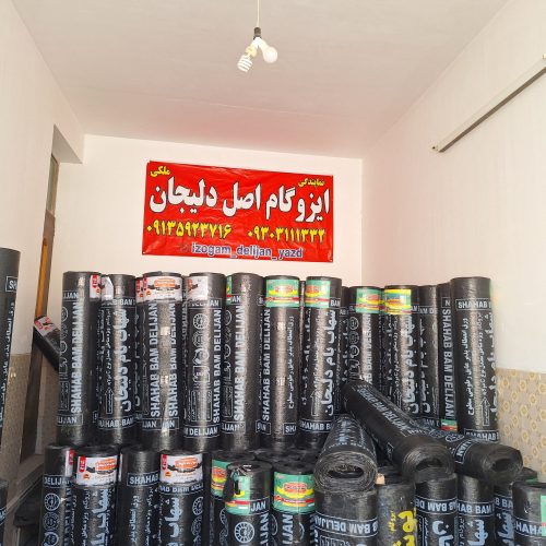 بانک ایزوگام یزد