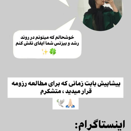 ادمین اینستاگرام | مشاوره و کوچ حضوری | رشد کسب و کار