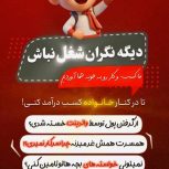 استخدام فوری  در منزل حتی محل کار