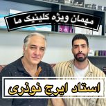 ارزانترین بوتاکس اصفهان توسط پزشک نخبه وحاذق پوست و مو