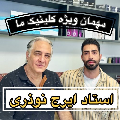 ارزانترین بوتاکس اصفهان توسط پزشک نخبه وحاذق پوست و مو