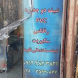اجاره و رهن   یک واحد از 3 واحد   طبقه اول
