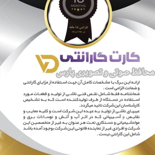 محافظ صوتی و تصویری پارس گارانتی دار(ارسال رایگان)