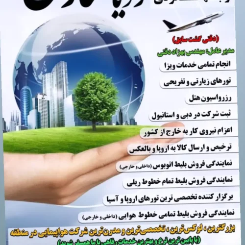 ثبت نام تور های زیارتی و سیاحتی