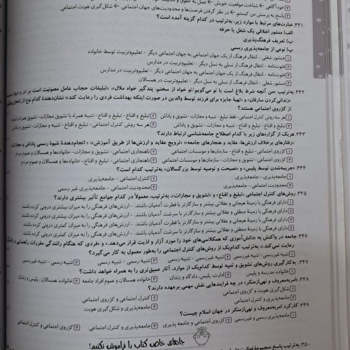 جامعه شناسی جامع کنکور مشاوران