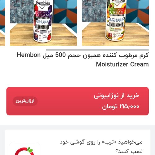 کرم ابرسان واسپری هواو اسپری بدن  زیر قیمت وارزان