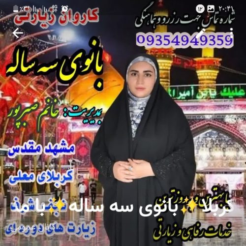 تور کربلا 24 دی ماه روز پدر نجف باشید