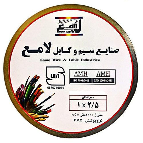 سیم 1/2.5 لامع
