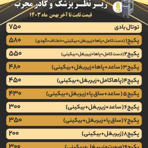 مرکز تخصصی لیزر موهای زائد