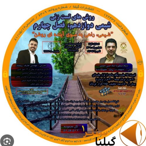 پکیچ تست زنی انتشارات گیلنا