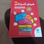 کتاب تیزهوشان ششم هوش کمپلکس