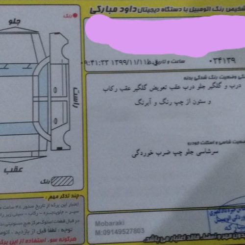 فروش یک دستگاه رانا LX