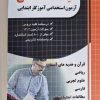 کتاب های آزمون استخدامی آموزش و پرورش