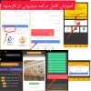 کسب درآمد/کلیک تبلیغات کارسود29207