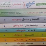 کتاب های تست جامع انسانی