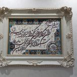 تابلو فرش وان یکاد ماشینی