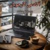 آموزش دقیق و کامل ادمینی به همراه استخدام