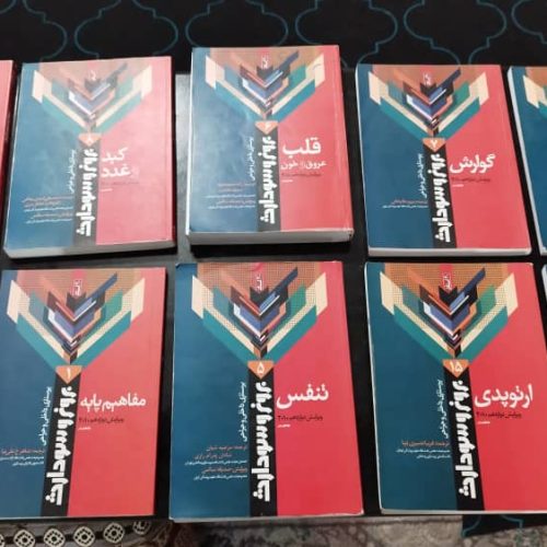 کتاب آموزشی پرستاری دست دوم سالم بدون پارگی