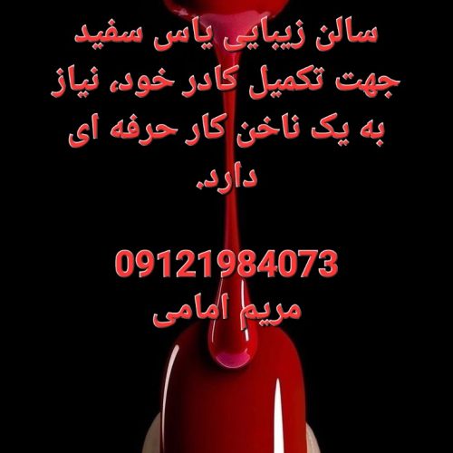 اجازه میز ناخن مژه کار کراتین کار