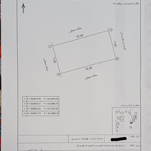 فروش زمین تمام ساخت در کوی صبای بارنج