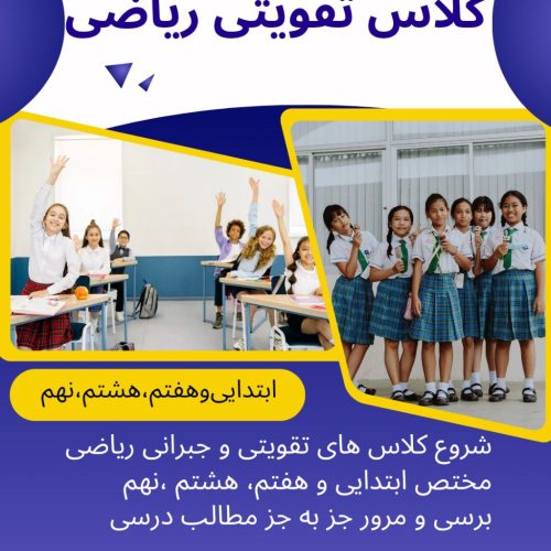 کلاس خصوصی ریاضی