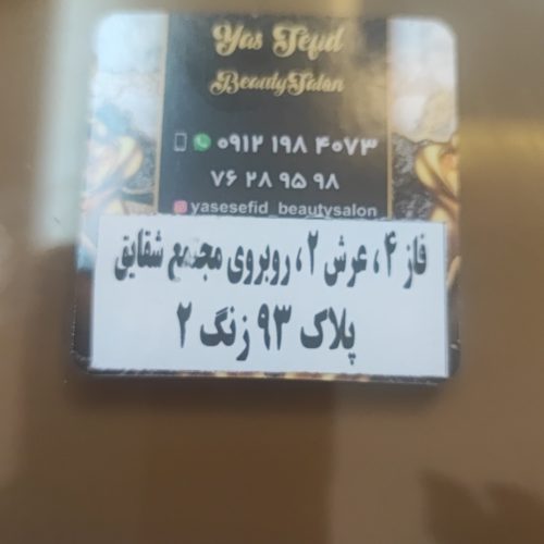 اجازه میز ناخن مژه کار کراتین کار