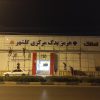 تابلو سازی