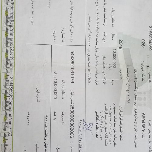 فیش حج تمتع