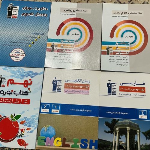 کتاب های تستی قلم چی و 31 استان نهم