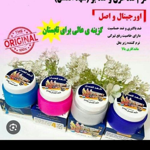 کرم زیربغل وارداتی شهدالعسل