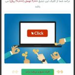 کسب درآمد/کلیک تبلیغات کارسود29207