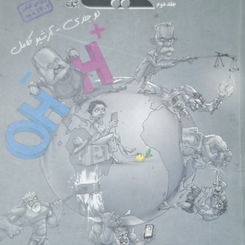 کتاب های فرمول بیست و شیمی مبتکران