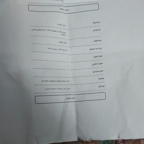 حواله سمند سورن پلاس بنزینی طرح مادران