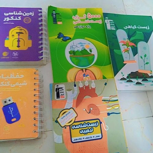 کتاب کنکور تجربی