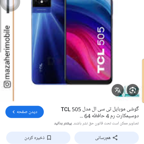 شیائومی TCL505
