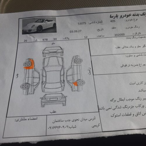 پژو 405تیوفایو  رنگ سفید