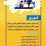 استخدام فوری