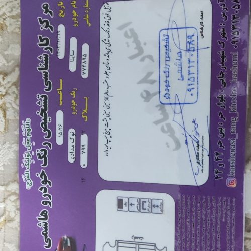فروش خودروی سایناتمیز