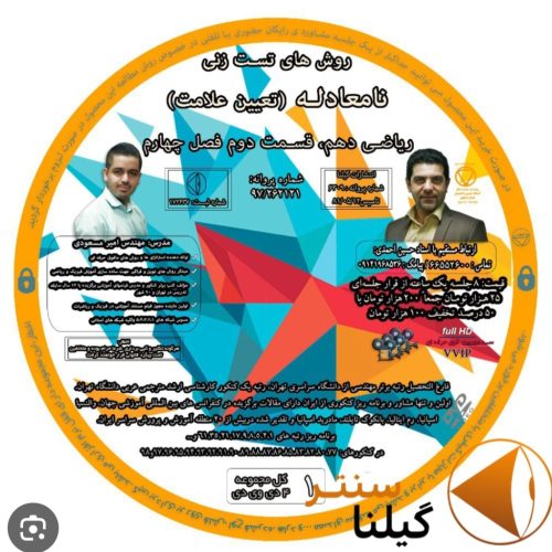 پکیچ تست زنی انتشارات گیلنا