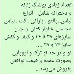 فروش فوق العاده لباس زنانه