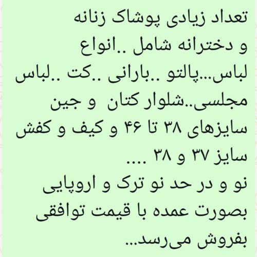 فروش فوق العاده لباس زنانه