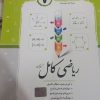کتاب جویا مجد ریاضی پایه هفتم
