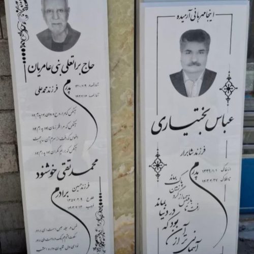 《 سنگ مزار هما 》