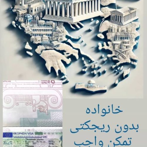 ویزا یونان
