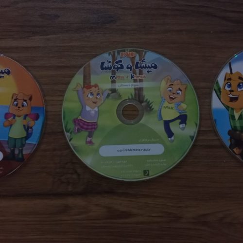 میشا و کوشا